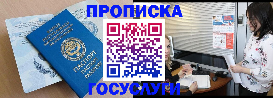 прописка законно в Энгельсе