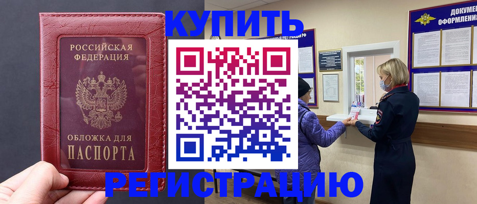 регистрация в Энгельсе