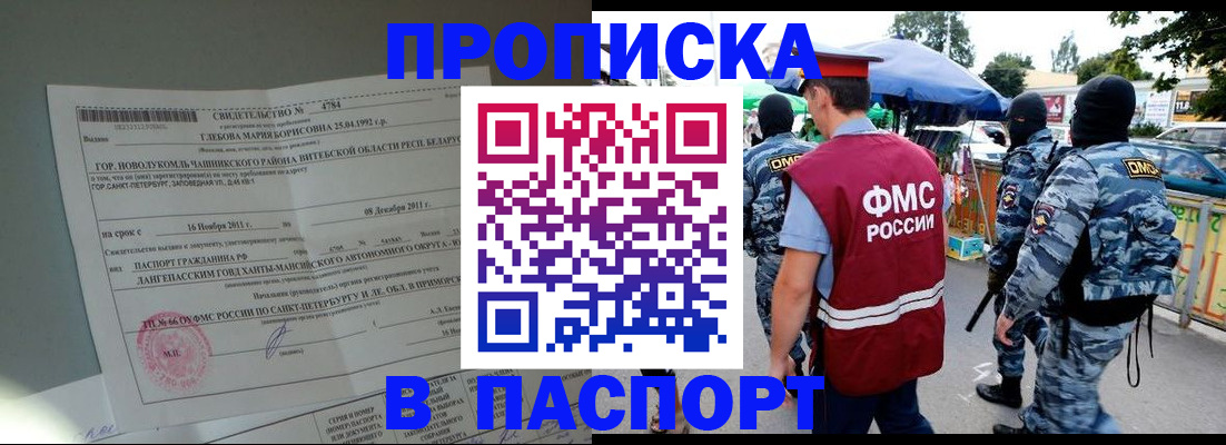 временная регистрация адрес в Энгельсе